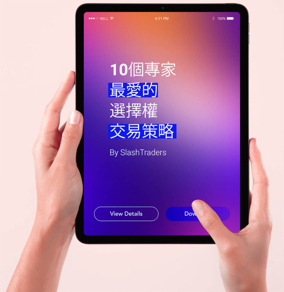 10個專家最愛的選擇權交易策略ebook